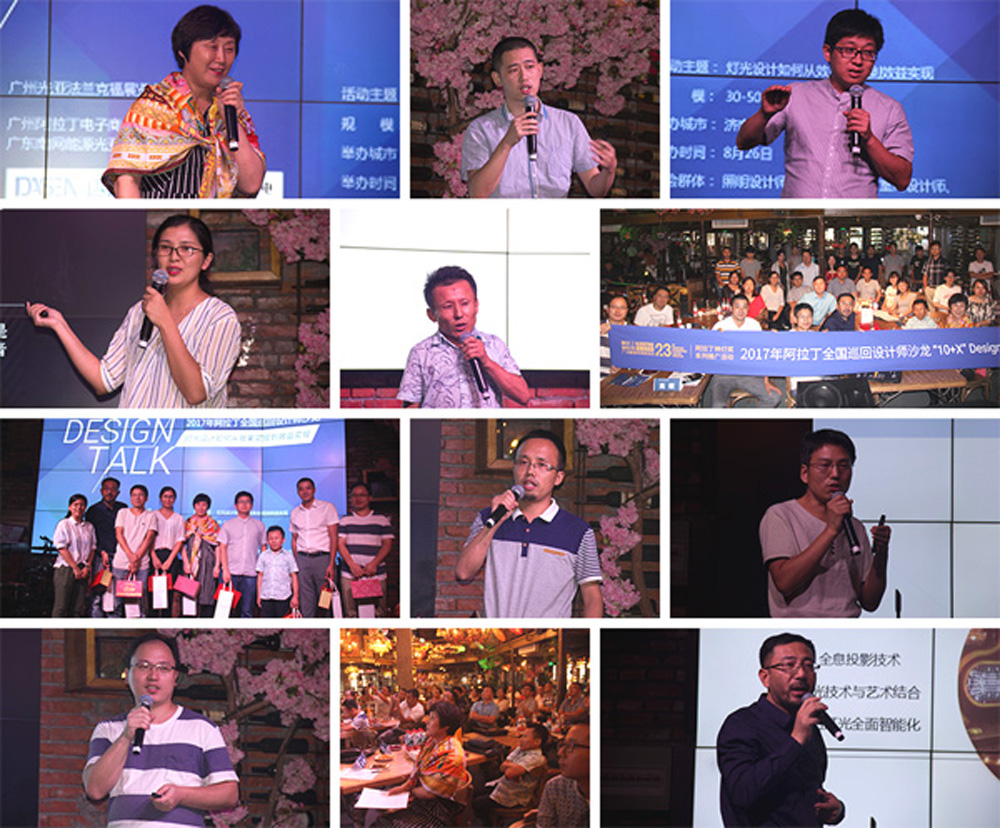 我公司參加2017年阿拉丁全國巡回設(shè)計師沙龍——“10+X”Design Talk濟南站論壇活動(圖2) 我公司參加2017年阿拉丁全國巡回設(shè)計師沙龍——“10+X”Design Talk濟南站論壇活動(圖2)