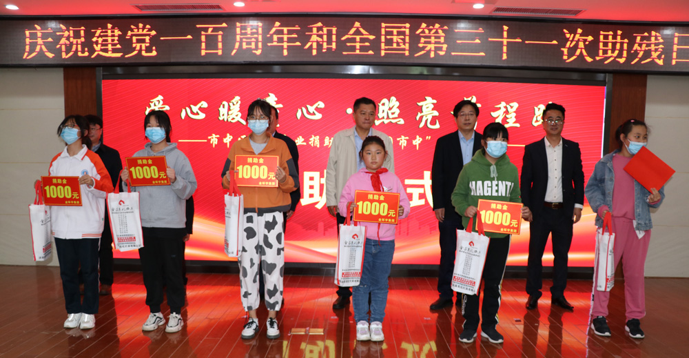 第31屆全國(guó)助殘日系列活動(dòng)——“愛(ài)心暖童心·照亮前程路”(圖6)