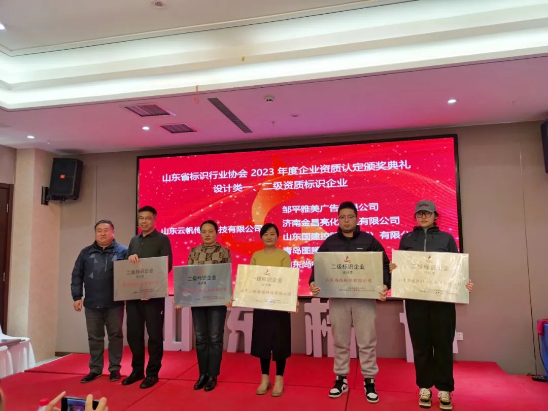 我司榮獲山東標(biāo)協(xié)“設(shè)計類二級資質(zhì)企業(yè)”(圖2)