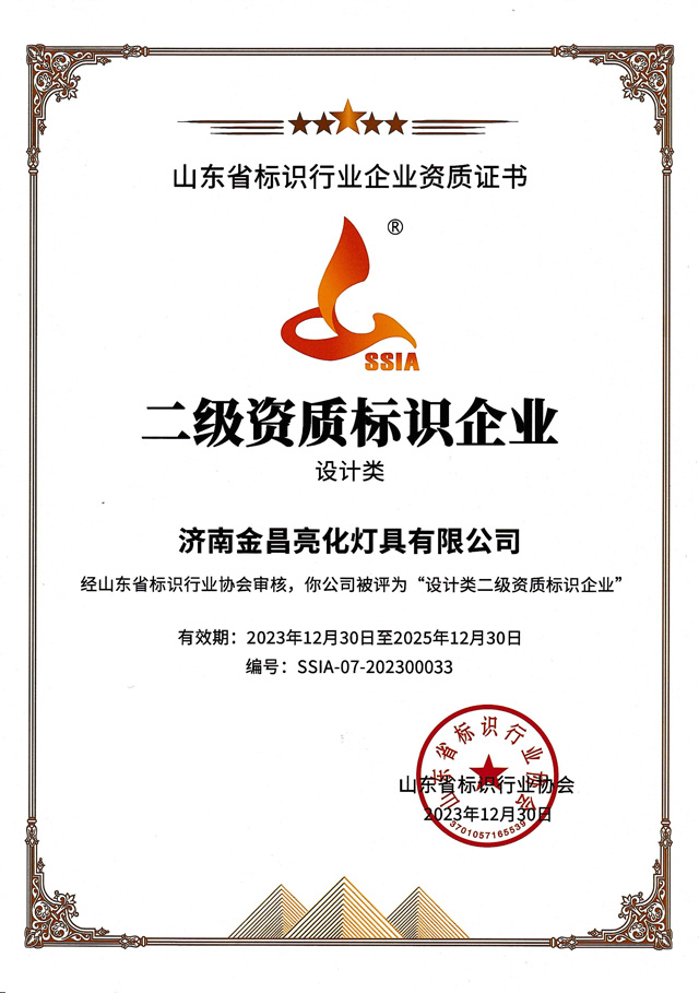 我司榮獲山東標(biāo)協(xié)“設(shè)計類二級資質(zhì)企業(yè)”(圖3)